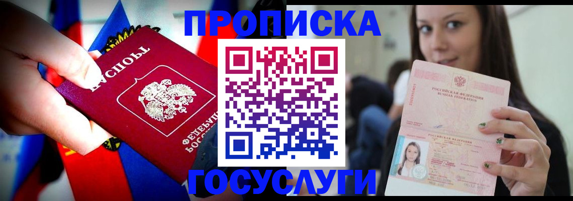 прописка штамп в Малгобеке