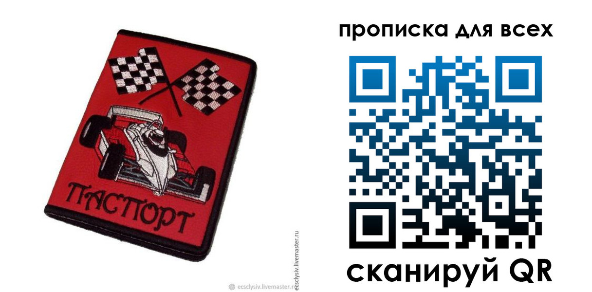 прописка паспорт в Малгобеке