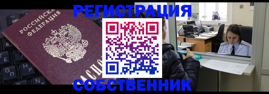 прописка поиск в Малгобеке