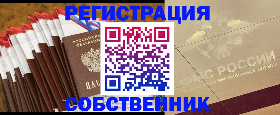 временная прописка в Малгобеке