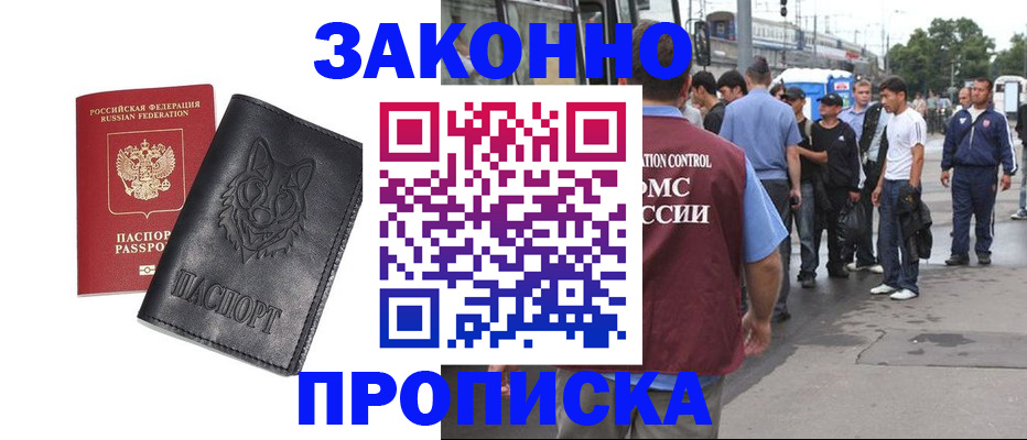 прописка поиск в Малгобеке