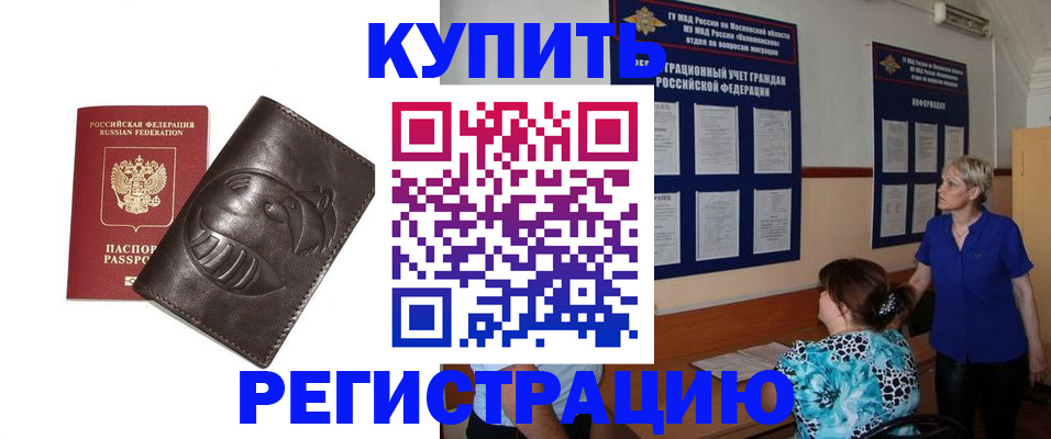 временная регистрация 2025 в Малгобеке