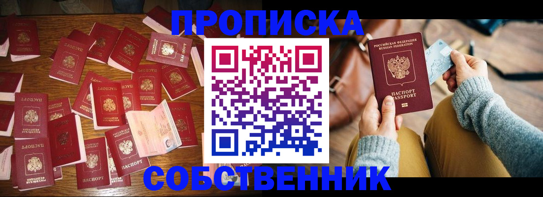 временная регистрация купить в Малгобеке