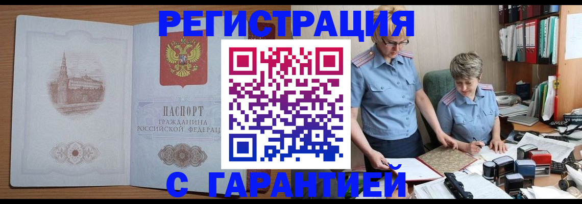 временная регистрация адрес в Малгобеке