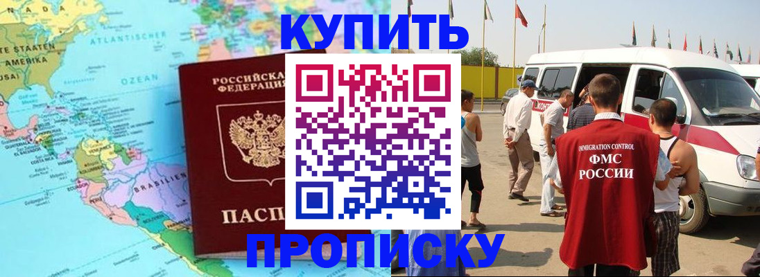 временная прописка в Малгобеке