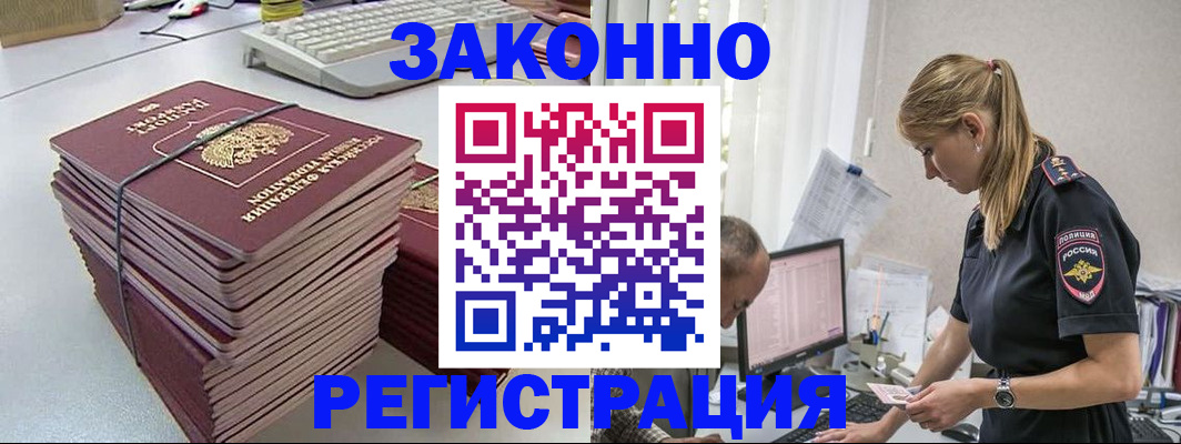прописка в Малгобеке